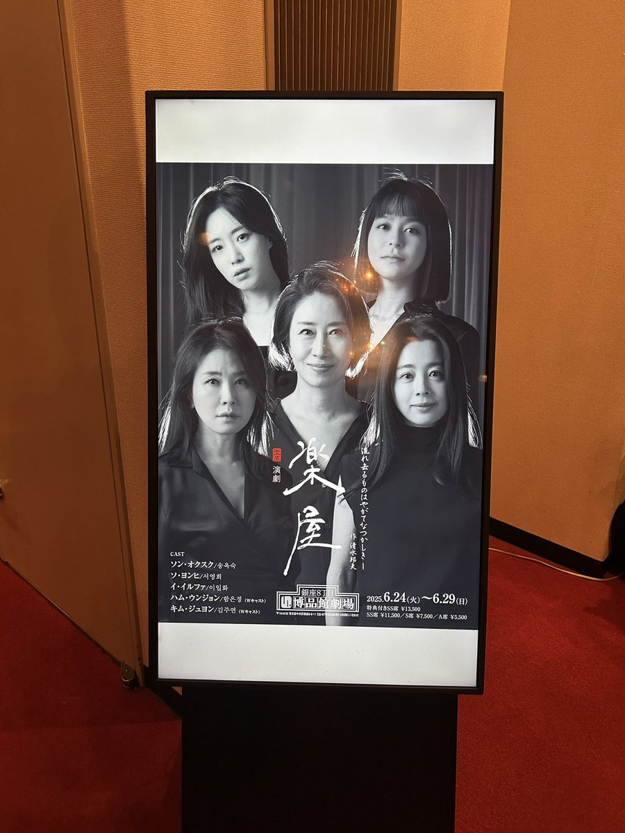 ShusakuFunada's tweet photo. 韓国演劇の底力､堪能させていただきました‼️

#楽屋　#博品館劇場 https://t.co/lhseQaIyNd