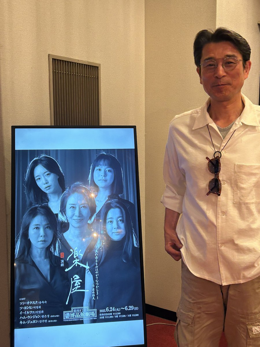 ShusakuFunada's tweet photo. 韓国演劇の底力､堪能させていただきました‼️

#楽屋　#博品館劇場 https://t.co/lhseQaIyNd