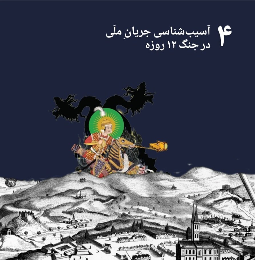 IrBozorg's tweet image. آسیب‌شناسی جریانِ ملّی در جنگ ۱۲روزه (۴)

بدون دولتی مقتدر، جامعه به وضع طبیعی فرو می‌افتد، جایی که زندگی «تنها، فقیرانه، کثیف، وحشیانه و کوتاه» است (لویاتان، فصل ۱۳). این دیدگاه هابز می‌تواند به تحلیل انفعال ملّی در جنگ ۱۲روزه، فقدان عاملیّت سیاسی، و توجیه «شر ضروری» (حمله…