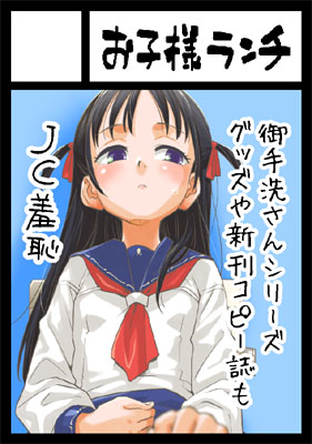 明日のサンクリは御手洗さんのコピー誌を予定していましたがペーパーになります。
グッズでは描き下ろしのミニ色紙とアクリルBOX、昔作った枕カバー(抱き枕ではありません)も。
小嵐ちゃんほか、姪っ子や 90'sガールズ(カラー版と2nd)も頒布します。 