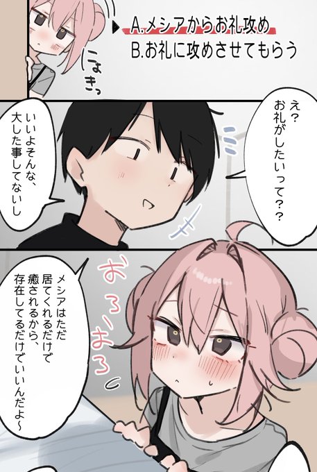 やっぱり耐えられぬ…笑
サムネえち過ぎたので消しました!

代わりに健全部分置いときます🫠
今週のふぁんぼのお話こちらっ!
読者のみんなが次の行動を決める、参加型のマンガ連載中っ
気軽に参加してね! 