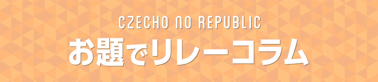 - 𝗙𝗮𝗻 𝗖𝗹𝘂𝗯 𝗖𝗼𝗹𝘂𝗺𝗻 -

お待たせしました！
メンバーのウィークリーリレーコラム✍️
《お題でリレーコラム》更新!!

53周目のお題は・・・
＼『今注目してること！』👀🌾／

担当：武井優心▶︎sp.c-n-r.jp