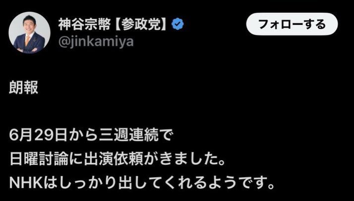 sunny6772671's tweet image. 録画の準備はよろしいですか？

#日曜討論　#れいわ新選組　#大石あきこ　#参政党はデマ政党