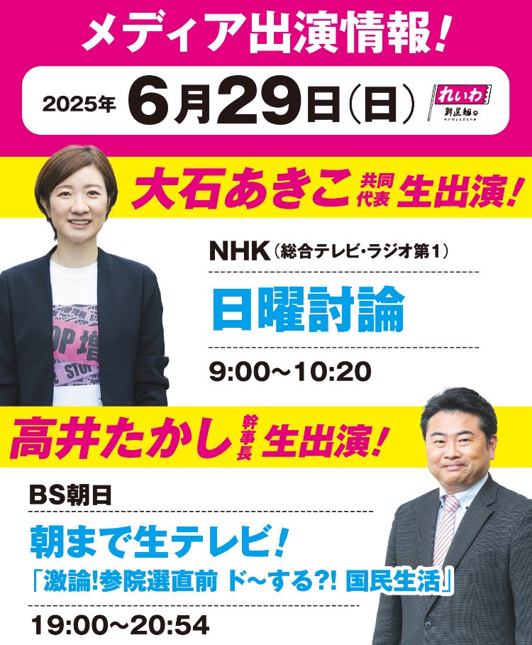 sunny6772671's tweet image. 録画の準備はよろしいですか？

#日曜討論　#れいわ新選組　#大石あきこ　#参政党はデマ政党