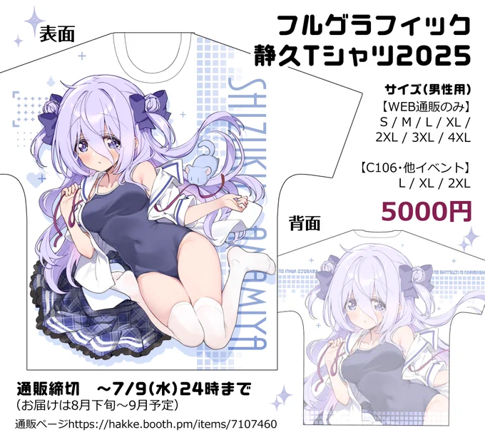 【C106新作通販】陰キャお嬢様こと静久お嬢様のフルグラTシャツ2025通販予約開始しました👕✨
C106二日目(8/17)頒布の他、8月上旬から開催予定のポップアップストアが最速販売になります!
【予約〆切・7/9水:24時まで|お届け時期・8月下旬～9月中】通販ページ🐫https://t.co/GcCkPYPdTS 