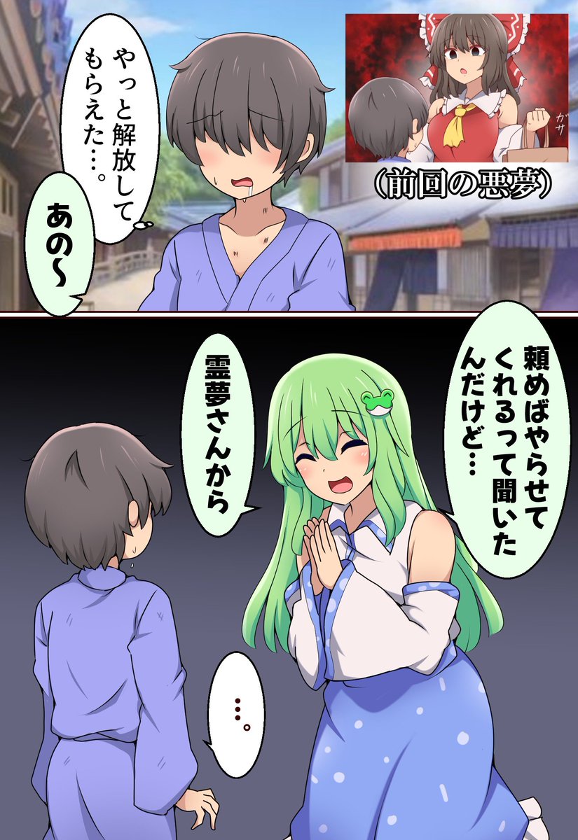 suwaneko2's tweet image. 霊夢さんから解放された里の子