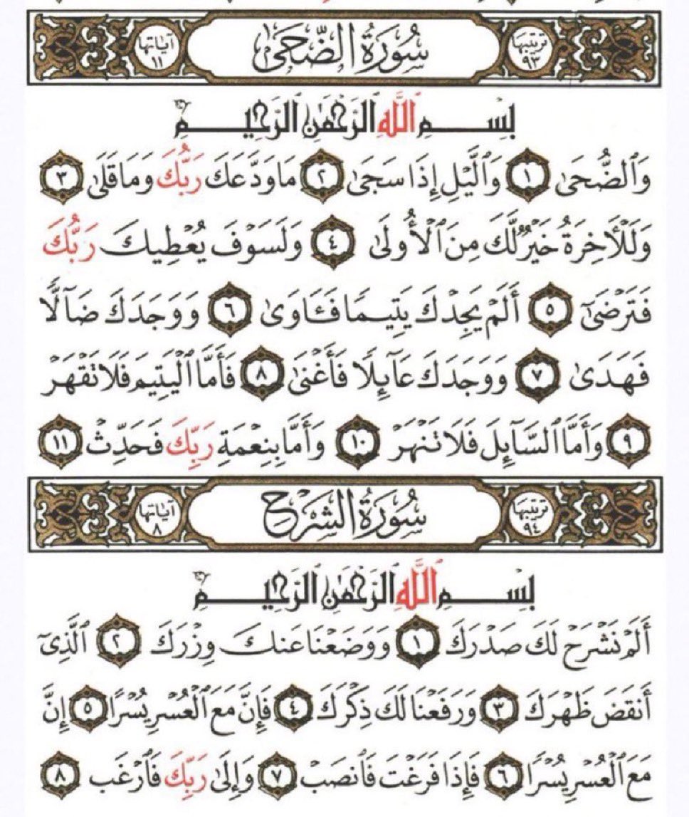 aiishadahir's tweet image. For all Muslims, When you're overwhelmed with emotions, having anxiety or stuck somewhere , recite Surah Duha and surah Ash- sharh together until you feel better. It is the medicine of anxiety‚ depression and sadness