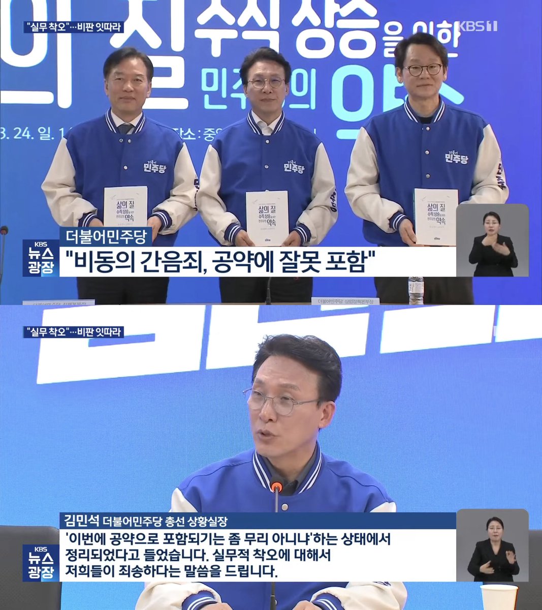 그러고 보니 지난 총선에서 비동의 강간죄 공약을 실수로 넣었다고 발표했던 상황실장이 김민석이었구나