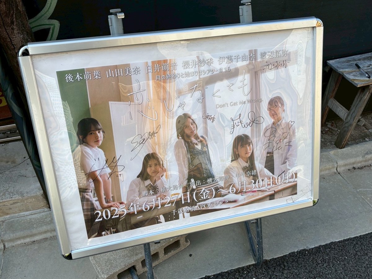 月の終わりと始まりはシアター♯16🌙
「恋じゃなくても」💝

3日目スタート！
公演時間は下記の通りです☺️
12:00/16:00/20:00

そして、本日当日券も販売いたします！🔥

当日券の販売は、
開場の10分前となっております！
劇場の受付にて販売いたしますので、
購入ご希望の方は、