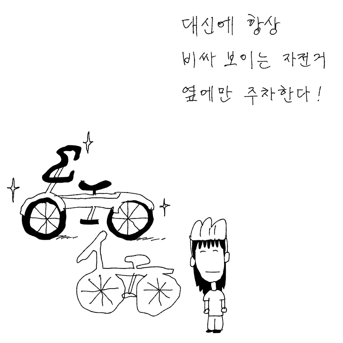 내 자전거 지키는 법