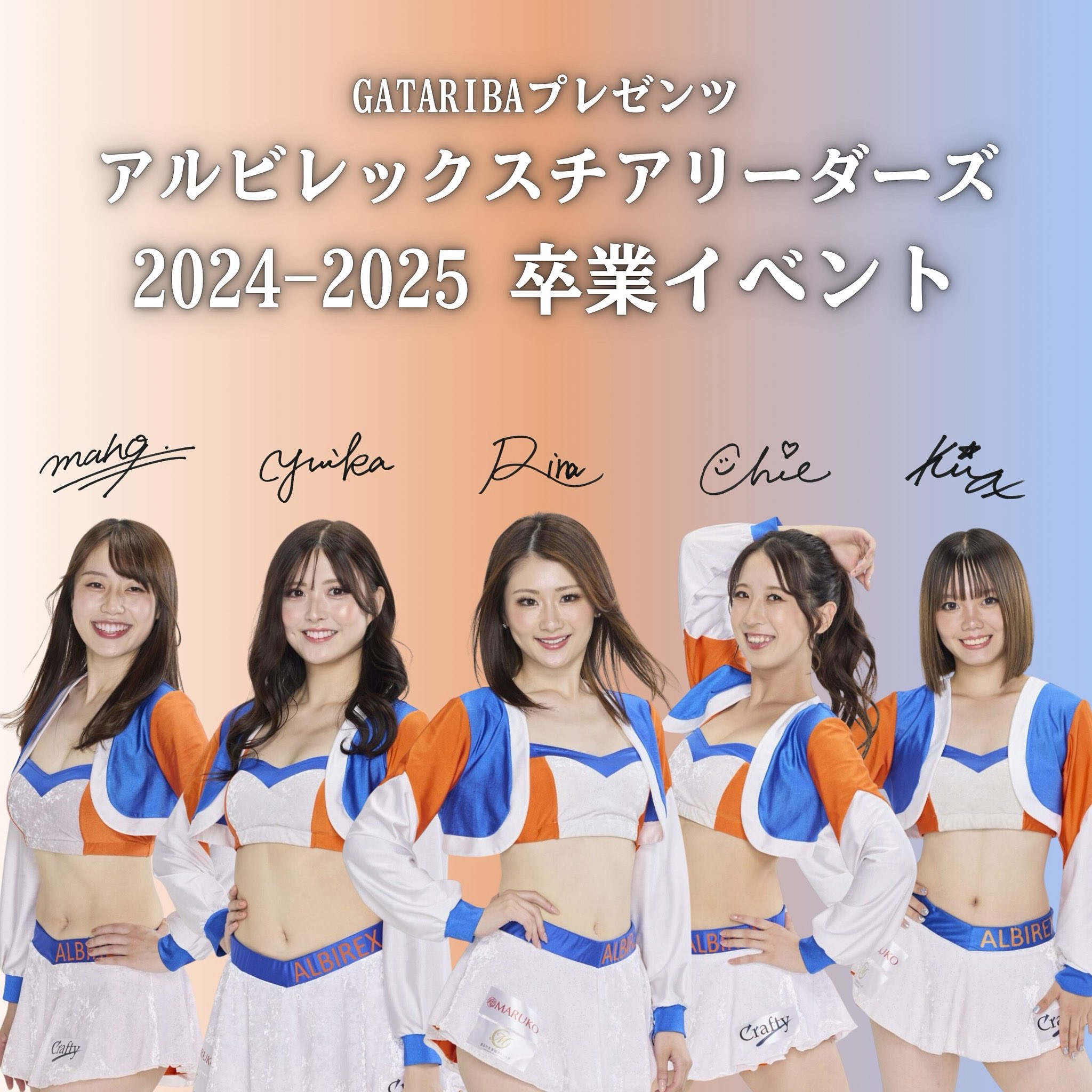 アルビレックスチアリーダーズユニフォーム