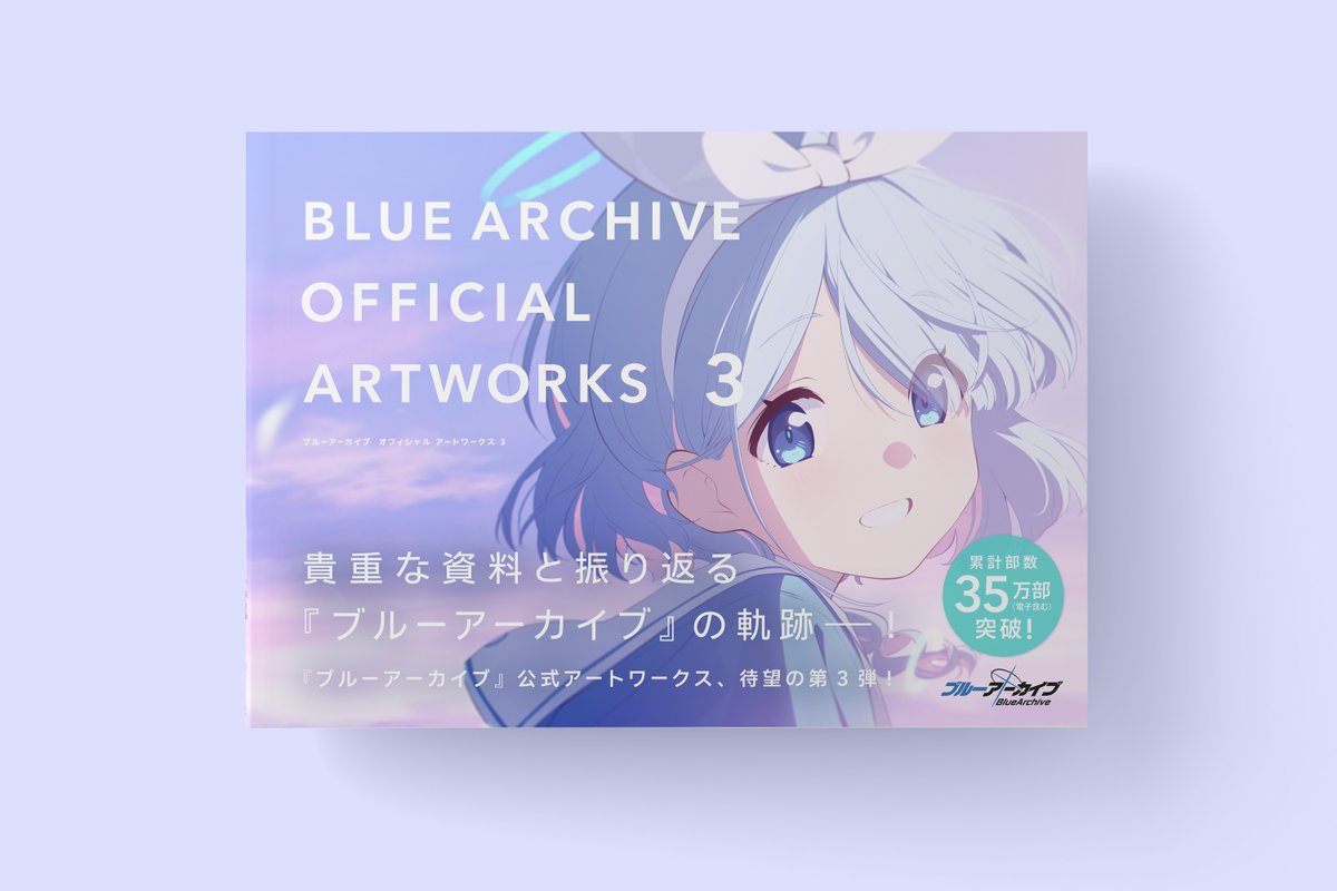 KmGraph's tweet image. 【お仕事】ブルーアーカイブ オフィシャルアートワークス3、Vol.1-2に引き続き本全体のデザインをKRAPHTで担当させて頂きました。今回も312Pの大ボリュームです。本文は @twty_20 と二人で頑張ってます。 ぜひ物理本でお手に取って頂けますと…！🙏