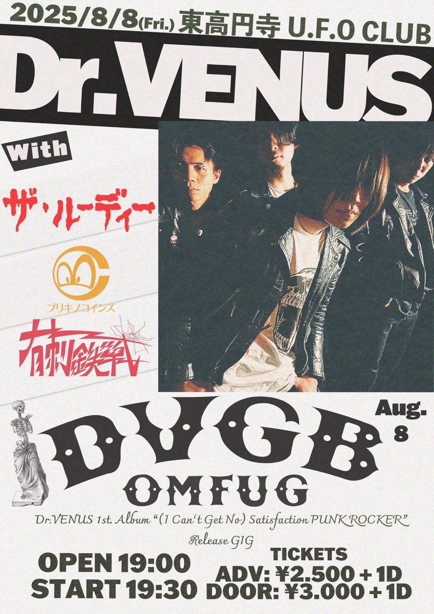 有刺鉄戦 (@yuushi_tessen_) on Twitter photo 【NEW LIVE】
Dr.VENUS 1st.アルバム
"たりないパンクロッカー"リリースギグ
""DVGB""
8月8日(金)東高円寺U.F.O. CLUB
OPEN 19:00 START 19:30
ADV ¥2,500+1d DAY ¥3000+1d
with/
Dr.VENUS
ブリキノコインズ
ザ・ルーディー
チケット予約:yuushitessenband@gmail.com 【NEW LIVE】
Dr.VENUS 1st.アルバム
"たりないパンクロッカー"リリースギグ
""DVGB""
8月8日(金)東高円寺U.F.O. CLUB
OPEN 19:00 START 19:30
ADV ¥2,500+1d DAY ¥3000+1d
with/
Dr.VENUS
ブリキノコインズ
ザ・ルーディー
チケット予約:yuushitessenband@gmail.com