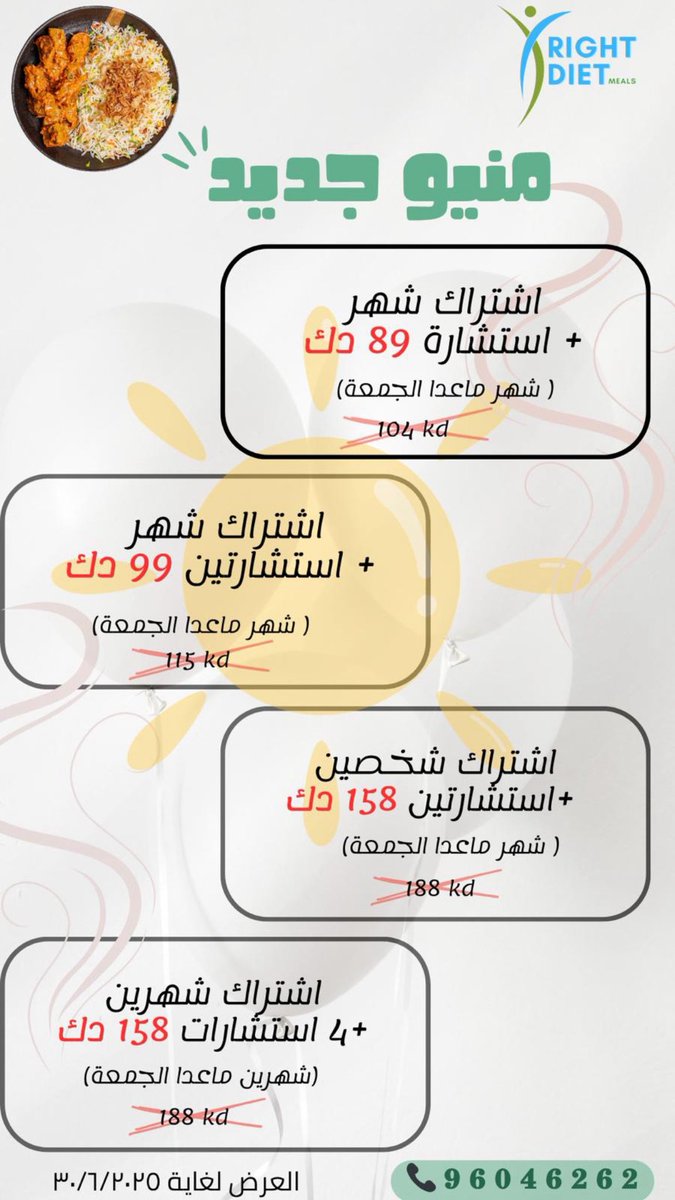 منيو جديد 😋👌 … وهذا وقته … الصيف فرصة للرشاقة 😍💪 … ونستمر بفضل الله بالتطوير والعروض .

للاستفسار عن #وجبات_رايت_دايت و رجيم Three in One:

96046262
 
انستغرام الوجبات:
@rd_meals