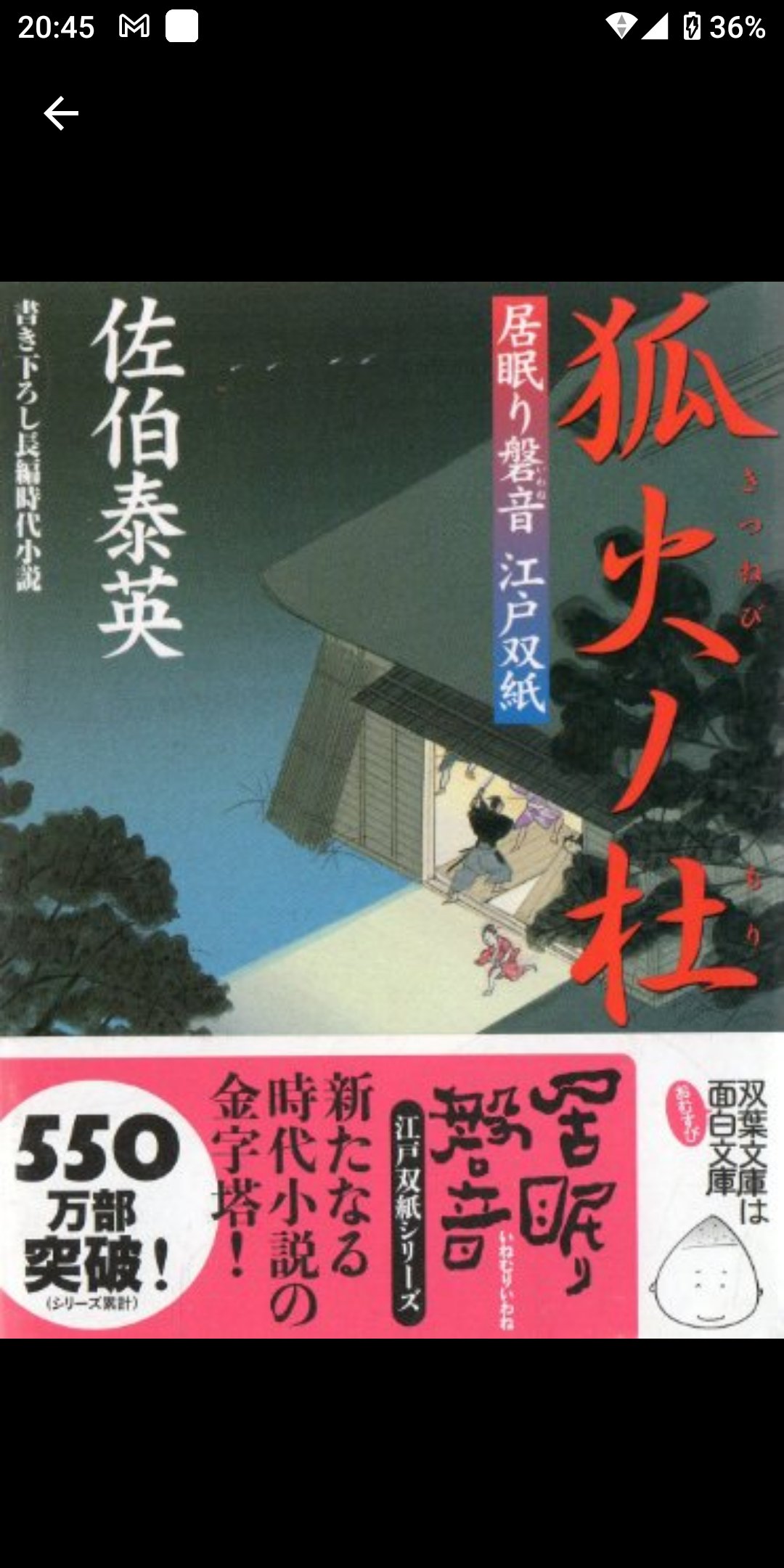 佐伯泰英さん - البحث / X