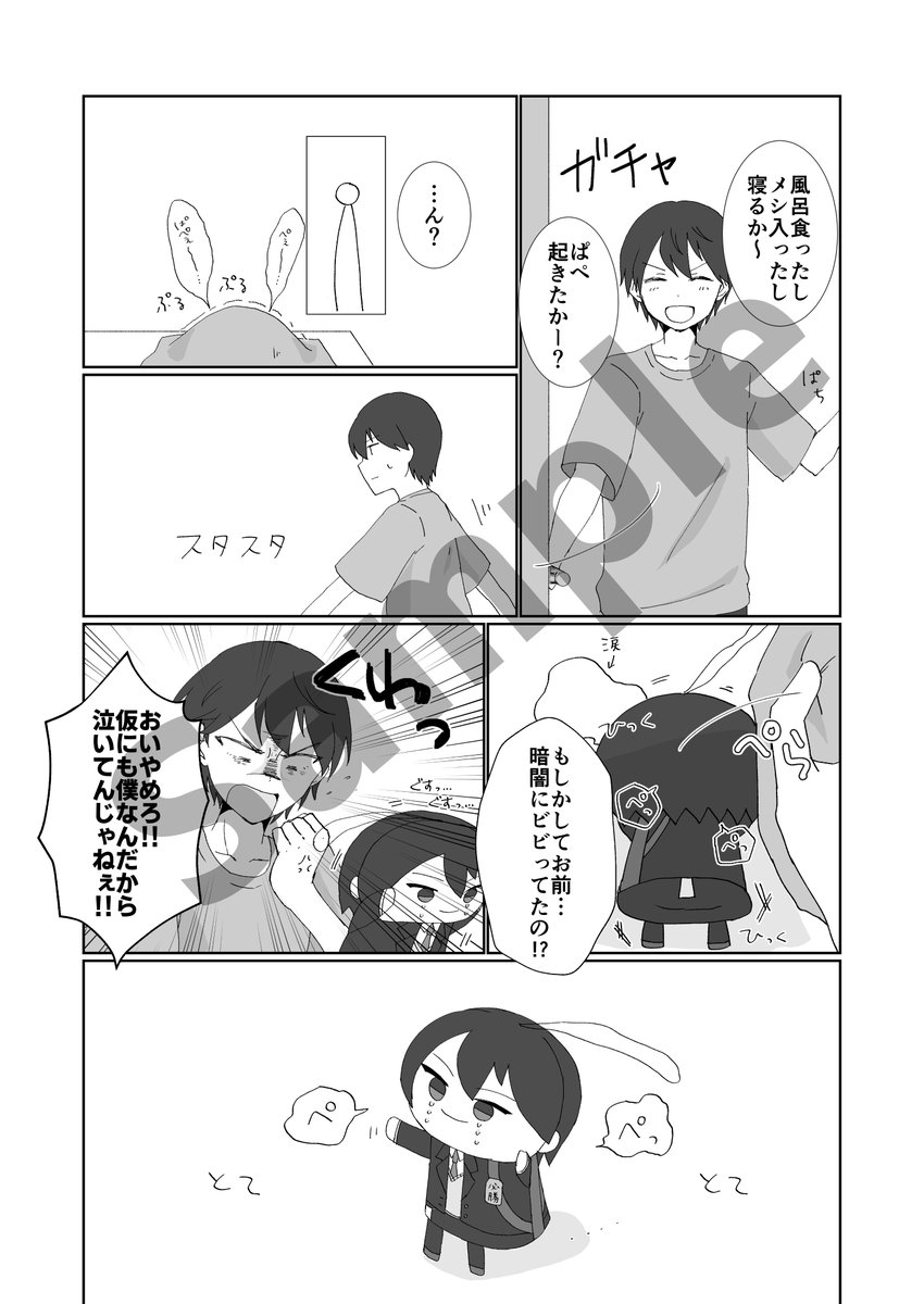 imoguri's tweet photo. 【既刊サンプル（3/3）】 ＊サンプルは一部ページがつながっていません https://t.co/FawCyabcv0