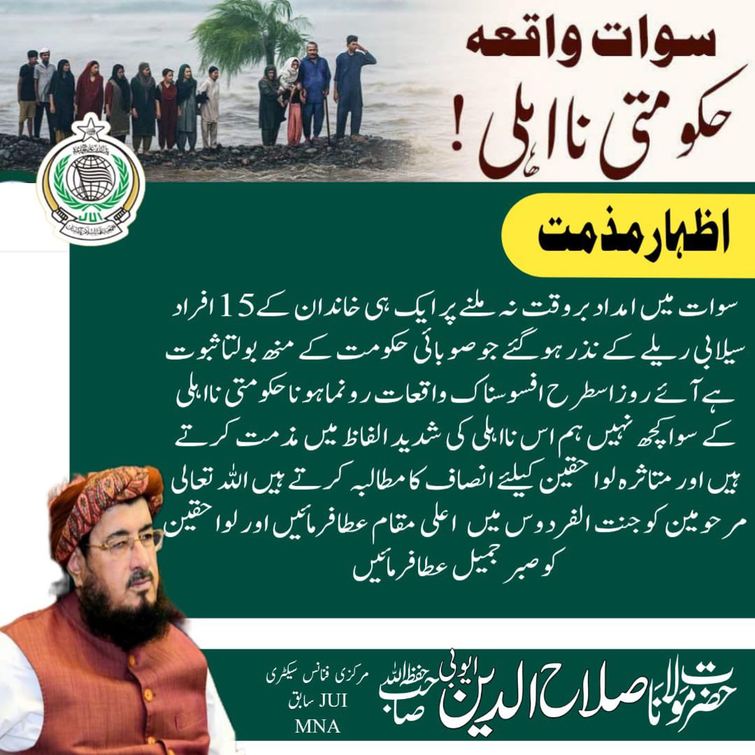 نا اہل صوبائی حکومت 
 #touristskillerpti