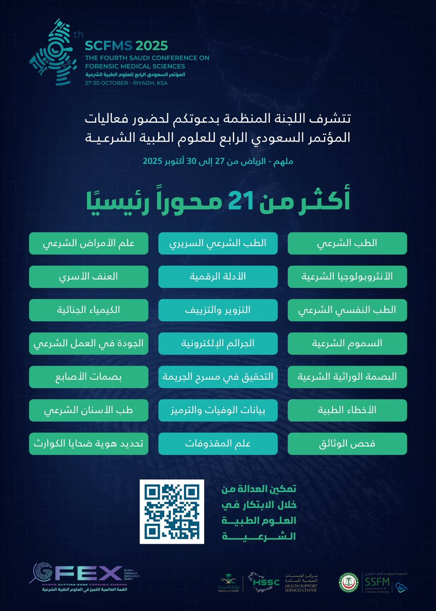بادر بالتسجيل للمشاركة او الحضور في المؤتمر السعودي الرابع للعلوم الطبية الشرعية الحدث الأهم للمختصين والملتقى الأكبر للمهتمين 
📃الرياض ٢٧-٣٠ اكتوبر ٢٠٢٥ ⌛️😍 
#المؤتمر_السعودي_الرابع_للعلوم_الطبية_الشرعية
 #SCFMC2025 
scfms.org