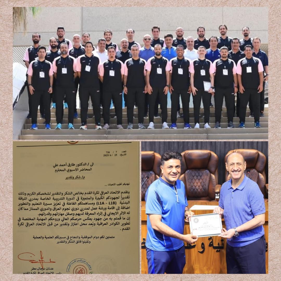 الحمدلله رب العالمين...
الانتهاء من دورة اللياقة البدنية لمدربين في العراق 
بحضور رئيس الاتحاد العراقي لكرة القدم عدنان درجال ومدير التعليم والتطوير الدكتور وسام صليوة و٢٢ مدرب من كافة المحافظات