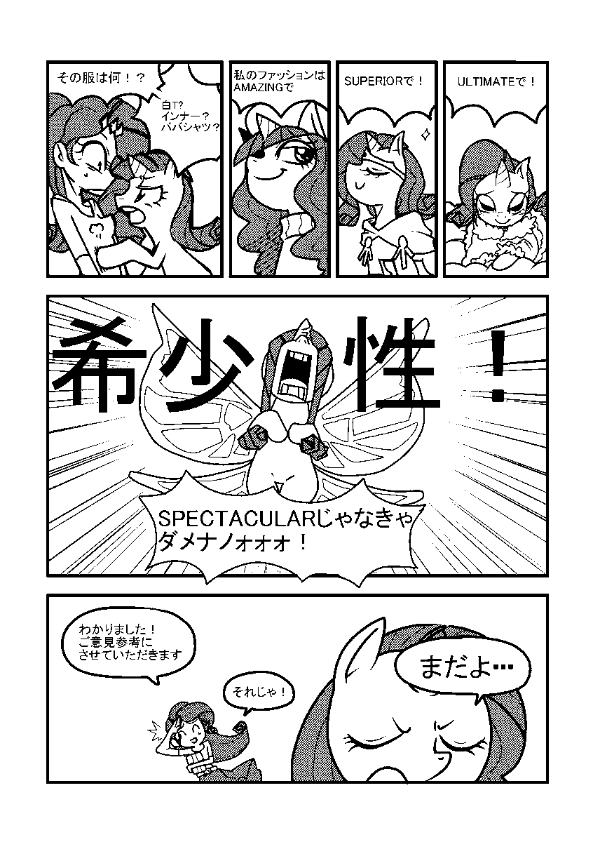 発掘したMLP漫画…
ひでぇな 