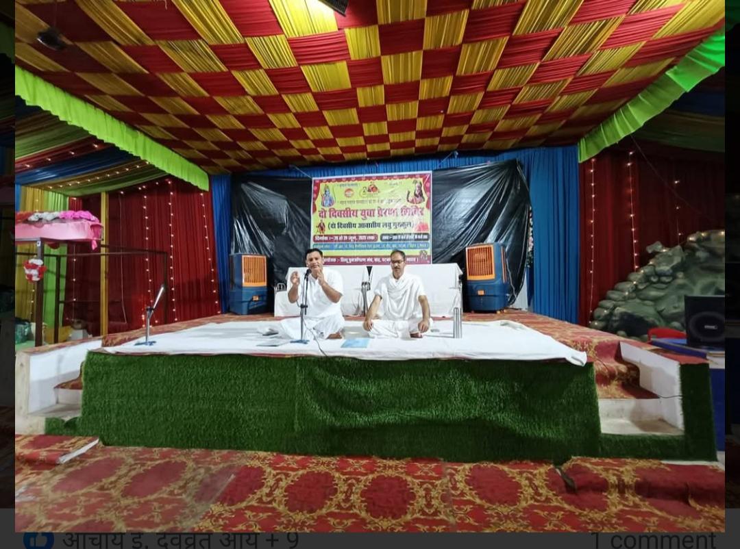 #पटना_बिहार
#आर्य_प्रशिक्षण_सत्र में आचार्य वेदप्रकाश जी व उपाचार्य दीपेश जी सत्रार्थीयों को वैदिक सिद्धान्तों का परिज्ञान करवाते हुए ।
जय आर्य -जय आर्य निर्माण ।