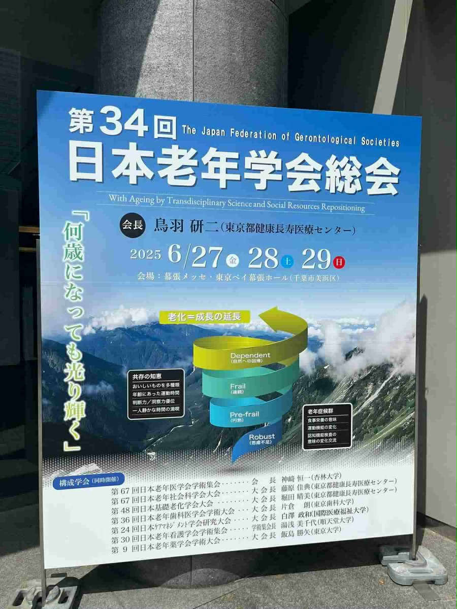 JSGP_info's tweet photo. 今年は7学会合同の日本老年学会総会です。日本老年薬学会にとっては初めての合同学会となりました。老年薬学だけでなく、老年看護、老年医学、老年歯科への会場に自由に行き来できます！。 https://t.co/BhLYFV4glS
