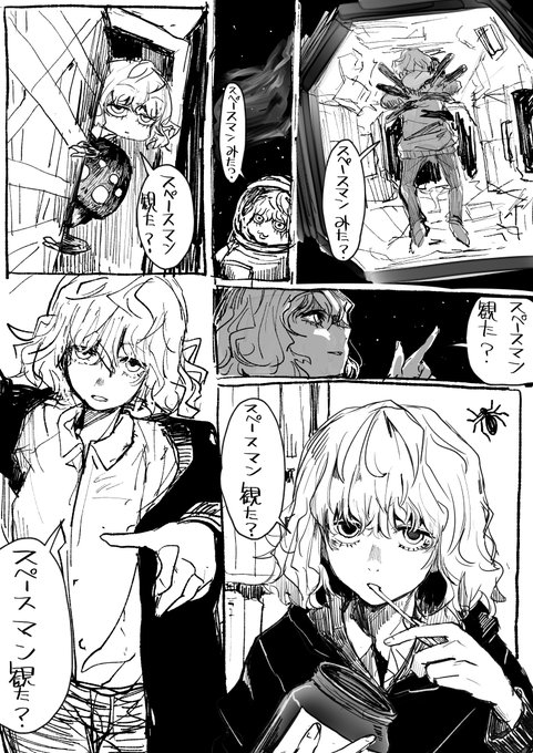 先日映画【スペースマン】を観たらしい、大学の同級生で一度だけセックスしたことのある髪の毛うねうねわちゃわちゃした女友達。 