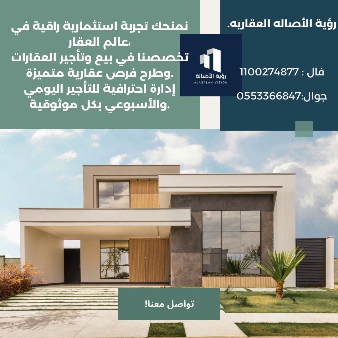 Northabhor's tweet photo. لجميع احتياجاتكم العقارية 

رؤية الاصاله :
بيع 
شراء 
استثمار 
إيجار

٠٥٥٣٣٦٦٨٤٧ https://t.co/iGzdf9u0LI