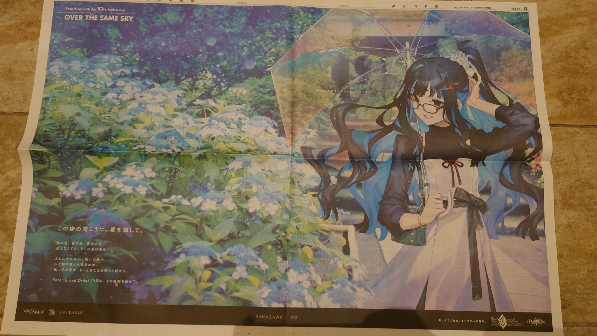FGO 新聞 広告 4種 Fate/Grand Order 東京 神奈川 // FGO 新聞 広告 4種 Fate/Grand Order 東京 神奈川 // - メルカリ