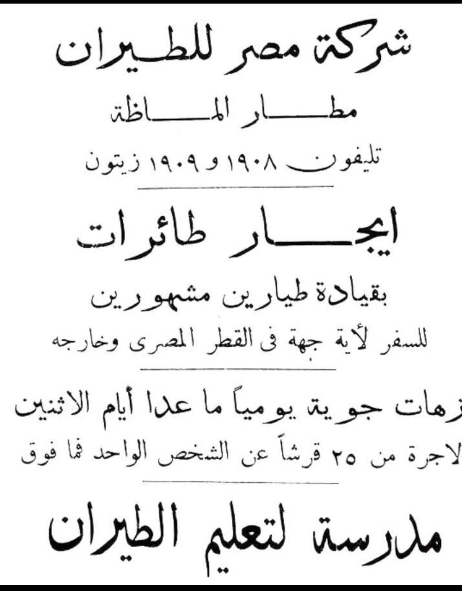 إحنا مش بنفتري… إحنا بنفتكر!
سنة 1947 كنت تركب طيارة من مطار الماظة بـ٢٥ قرش بس ✈️
الدولار وقتها = 0.25 قرش
يعني بجنيه ونص تاخد عيلتك وتطير برّه مصر!
2025؟
من الماظة لمراسي = 6500$ (325,000 جنيه)
الطيارة زمان أرخص من أوبر دلوقتي 😭
#من_الماظة_لمراسي