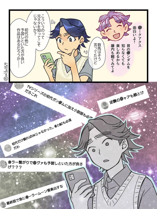 【現パロ】数馬に◯ークアクスを勧められた藤内 