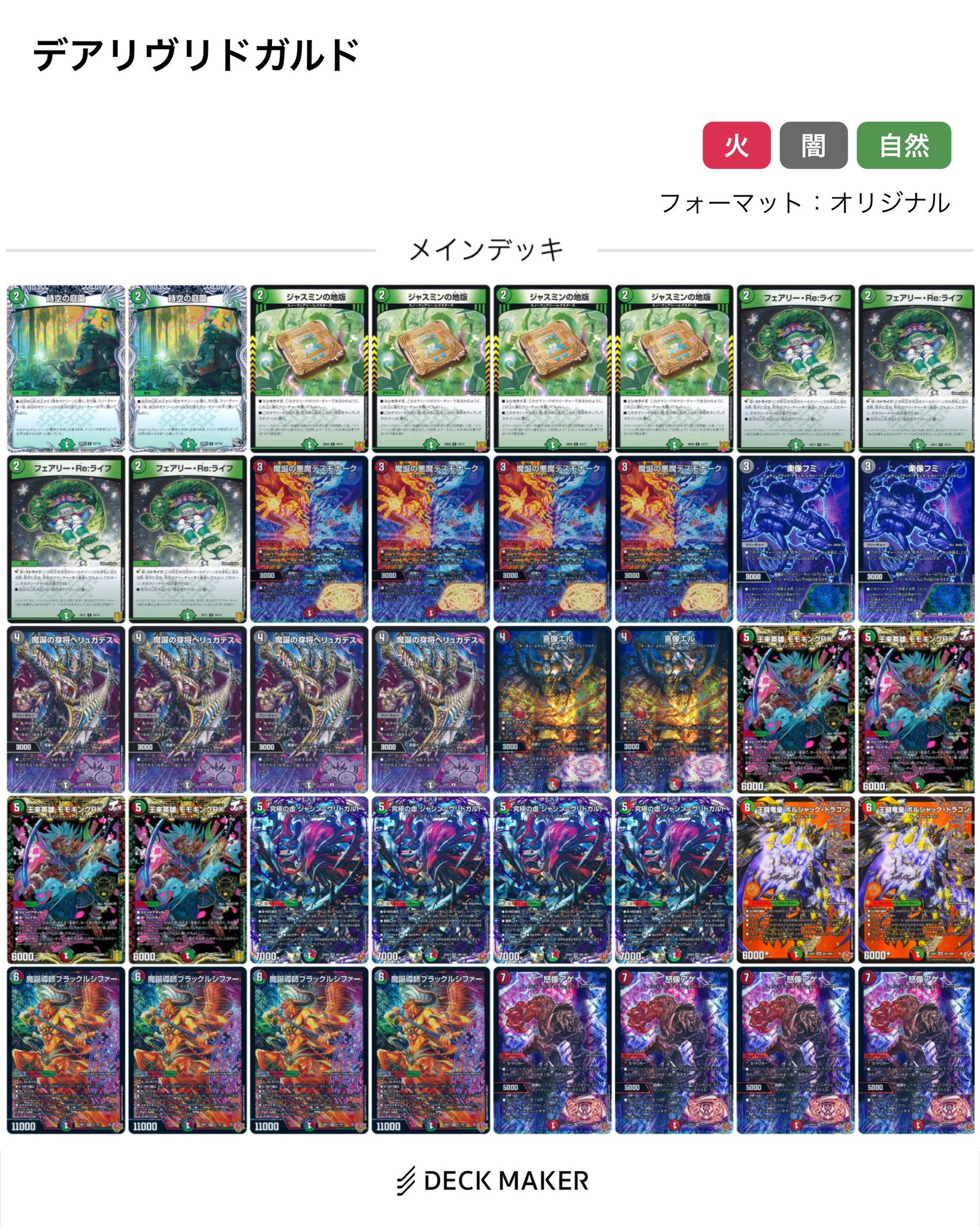 デアリヴリドガルド デッキ GuiAfgwXUAExvty.jpg:large