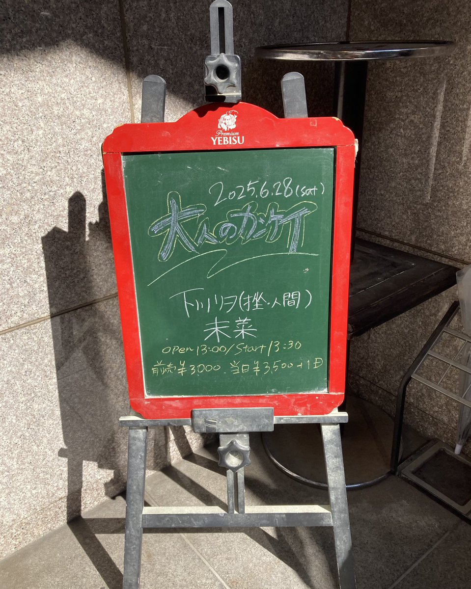 未菜ちゃん初紅布やりきった！
新曲もう弾いて歌えるようになっててびっくり！相手ファンの方も体揺らしててみんなで楽しめる曲だよな〜とにっこり🙌
挫・人間下川さん期待を遥かに超えてくる楽しさ！全てを解放する感じとても好き！
良き対バン〜未菜ちゃんお大事にだよ！！