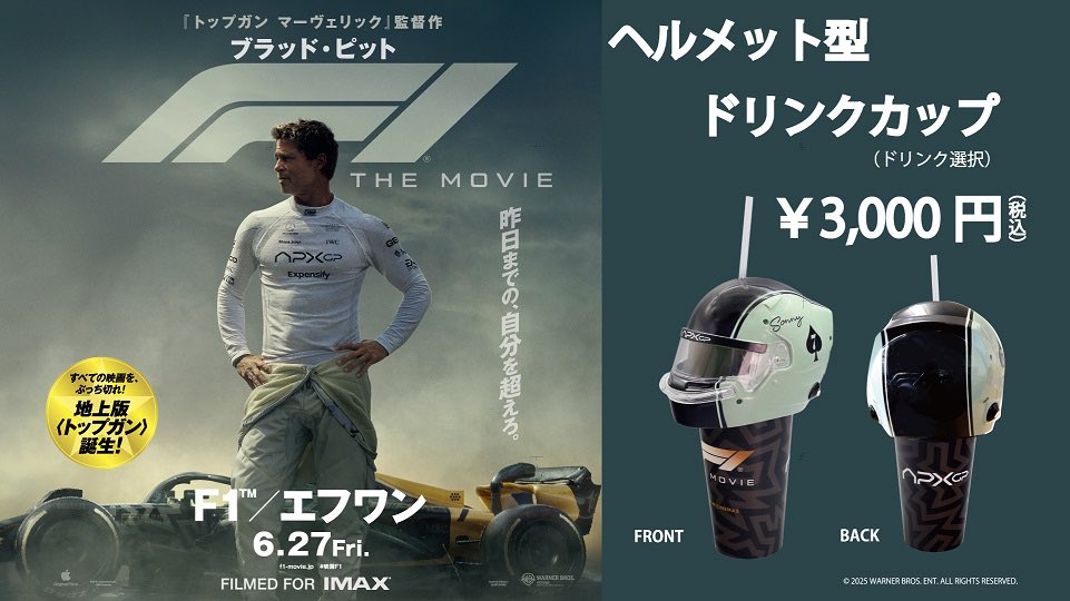 F1 エフワン オリジナルドリンクカップ ユナイテッドシネマ限定 m a c g y on X:
