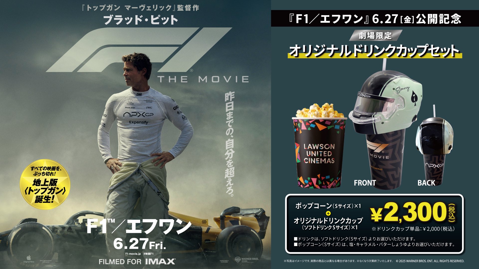 映画 F1　エフワン　オリジナルドリンクカップ m a c g y on X: 