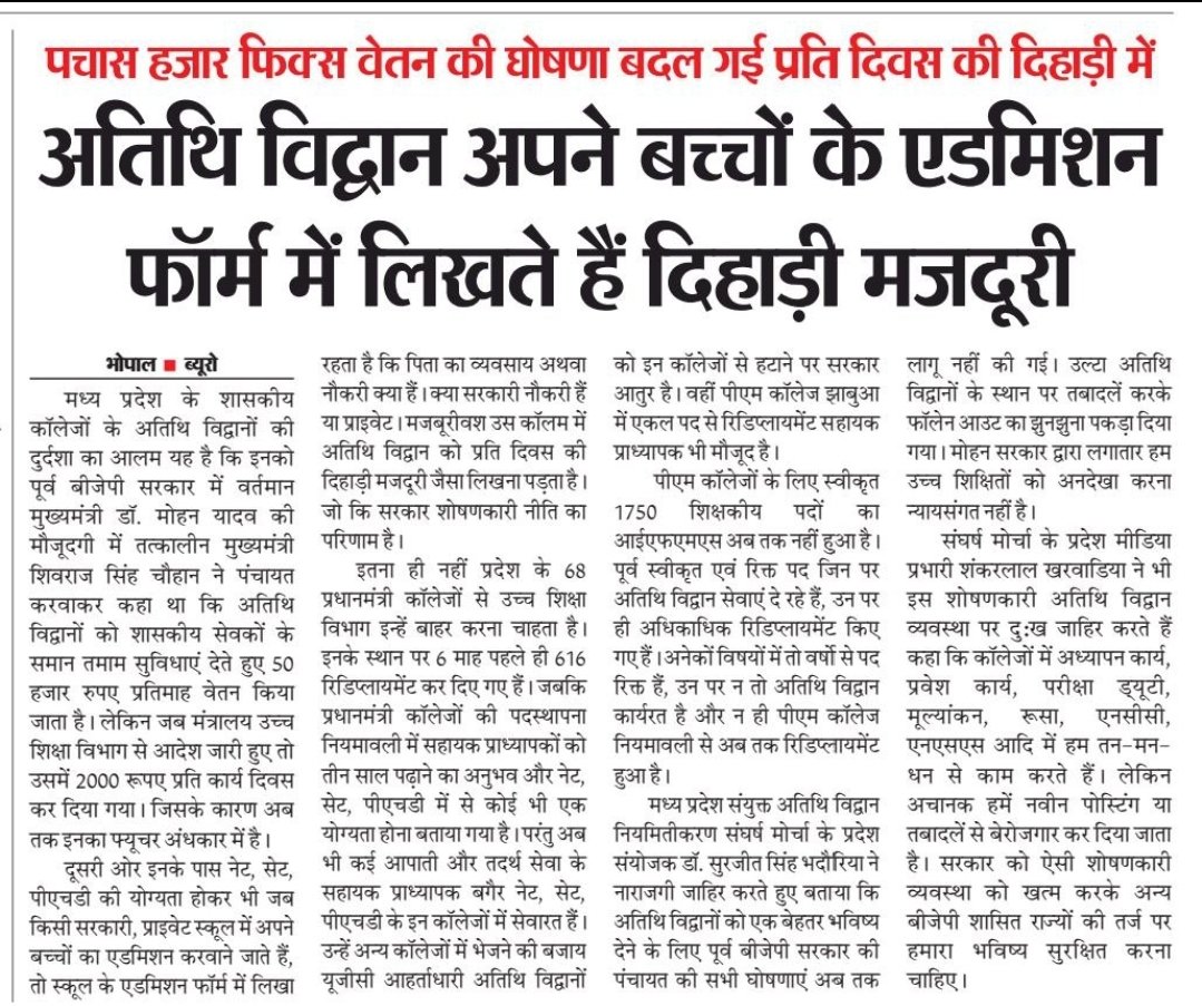 rajendra_s59082's tweet photo. @SurjeetBhadou10 @CMMadhyaPradesh @JansamparkMP @narendramodi @AmitShah @JPNadda @JagdishDevdaBJP @vdsharmabjp @ravish_journo @rajnathsingh @RahulGandhi अतिथि विद्वानों के साथ न्याय करे सरकार https://t.co/xqBnXvaZQH