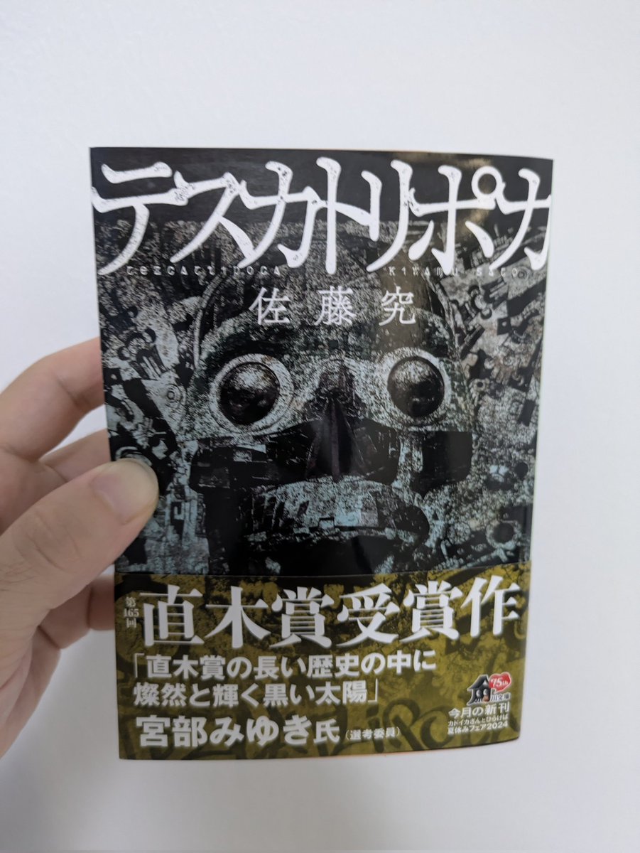 ymdblog's tweet photo. テスカトリポカやっと読み終わったー！
感想は、680ページは長い🤣笑 https://t.co/k50ZVmDvfF