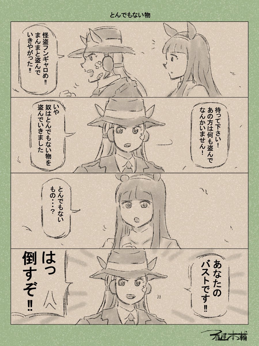 ウマ娘ゆるすぎダービー「とんでもない物」です
この後とんでもない八つ当たりが怪盗フンギャロを襲う!!!
#ウマ娘ゆるすぎダービー
#ゴールドシップ #サイレンススズカ #マチカネフクキタル
#カリオストロの城