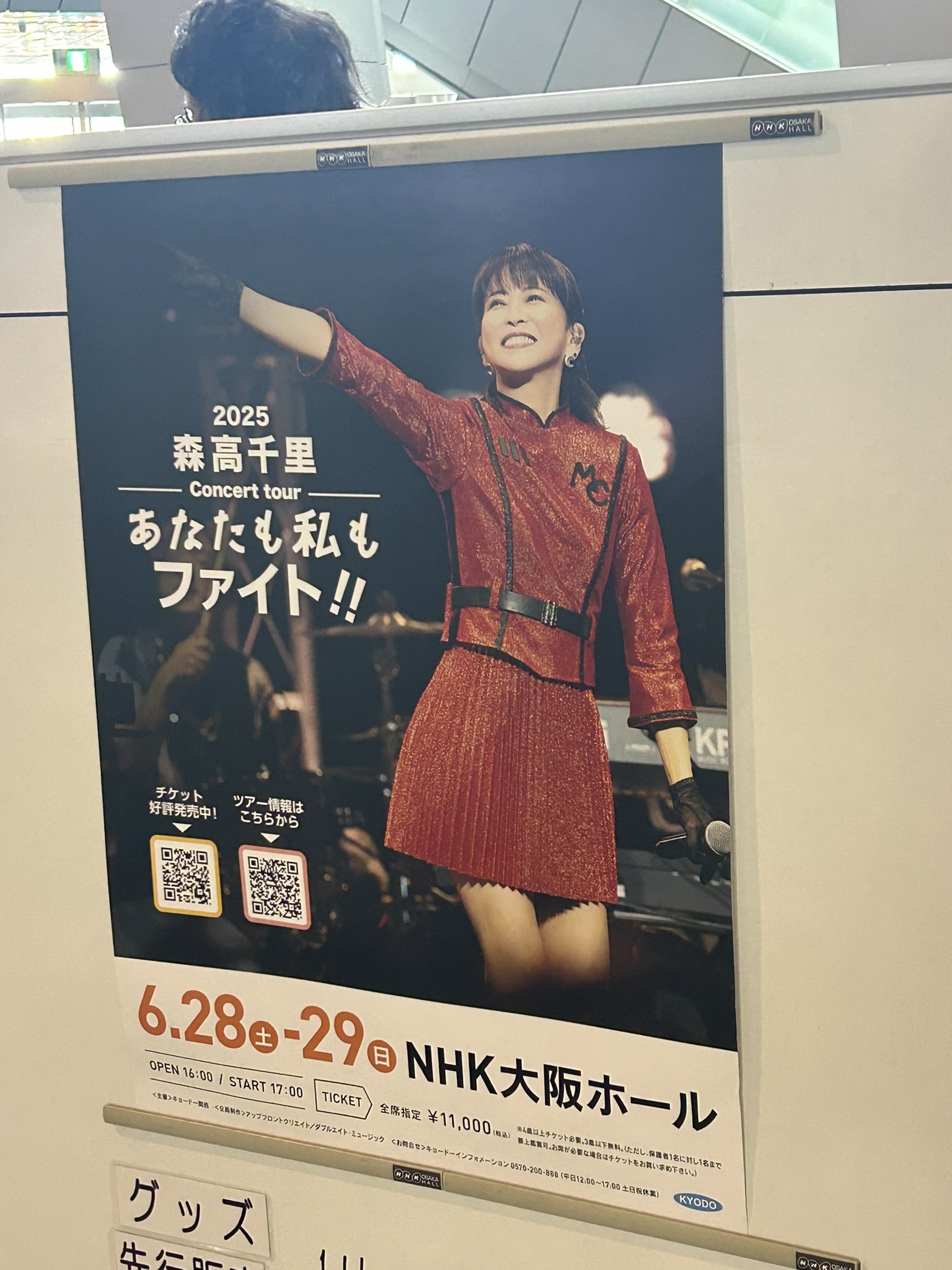 か*ん様 （新品）【森高千里】「2025 森高千里”あなたも私もファイト！！\"」 2025 森高千里コンサートツアー“あなたも私もファイト!!” 宮崎