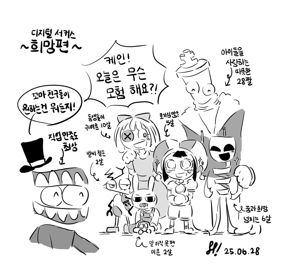 디지털 서커스 희망편
#TADC #TheAmazingDigitalCircus