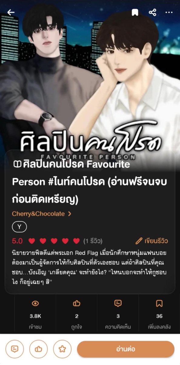 CherryChcolate's tweet photo. มีกำลังใจแต่งเรื่องต่อไปละ😄🫶
อีบุ๊กจะ��าเร็วๆ นี้นะคับ กำลังตรวจสอบอยู่
ส่วนรายตอนยังอัปอยู่เรื่อยๆ อ่านฟรีจนจบก่อนติดเหรียญ
#นิยายวาย #ธัญวลัย #readAwrite #meb https://t.co/3kEFxBbHRz