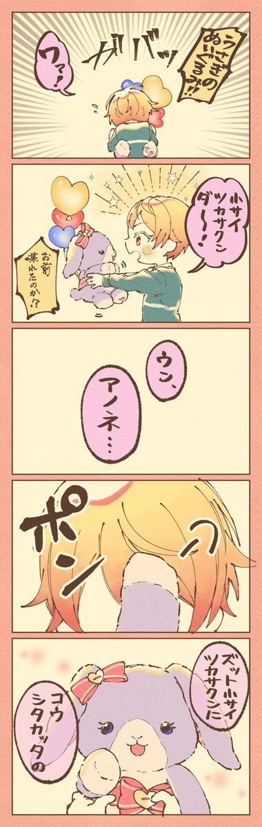 小さい🌟とぬいぐるみ達🐰 