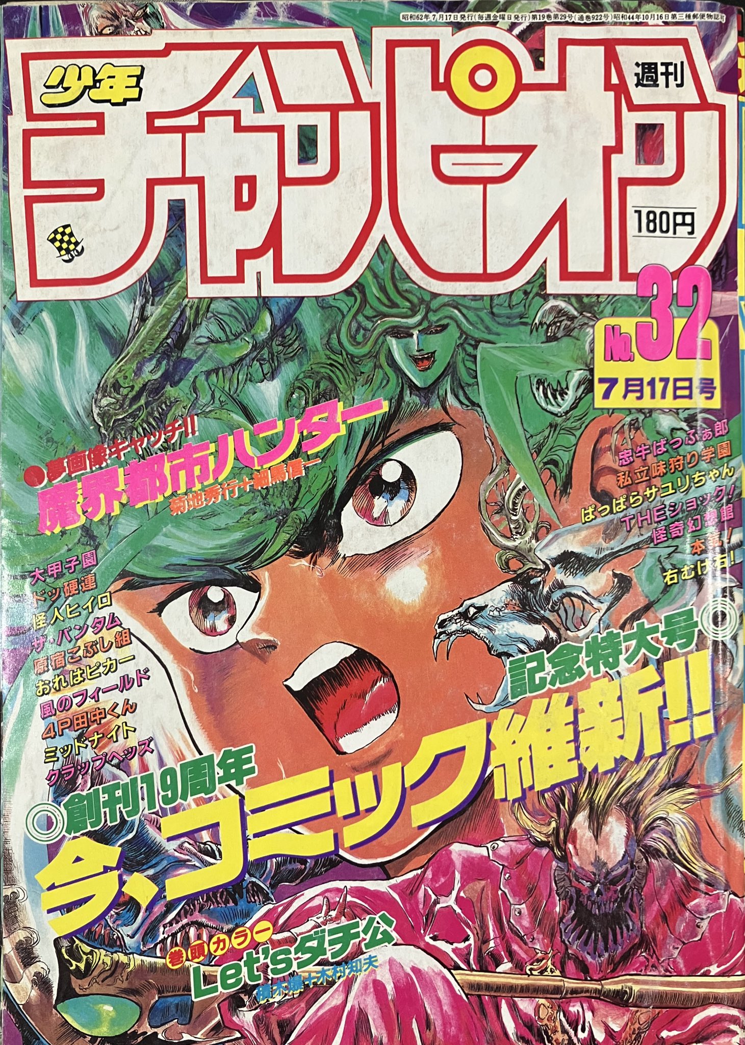 アニメック 昭和58年12月号 表紙画・美樹本晴彦「超時空世紀