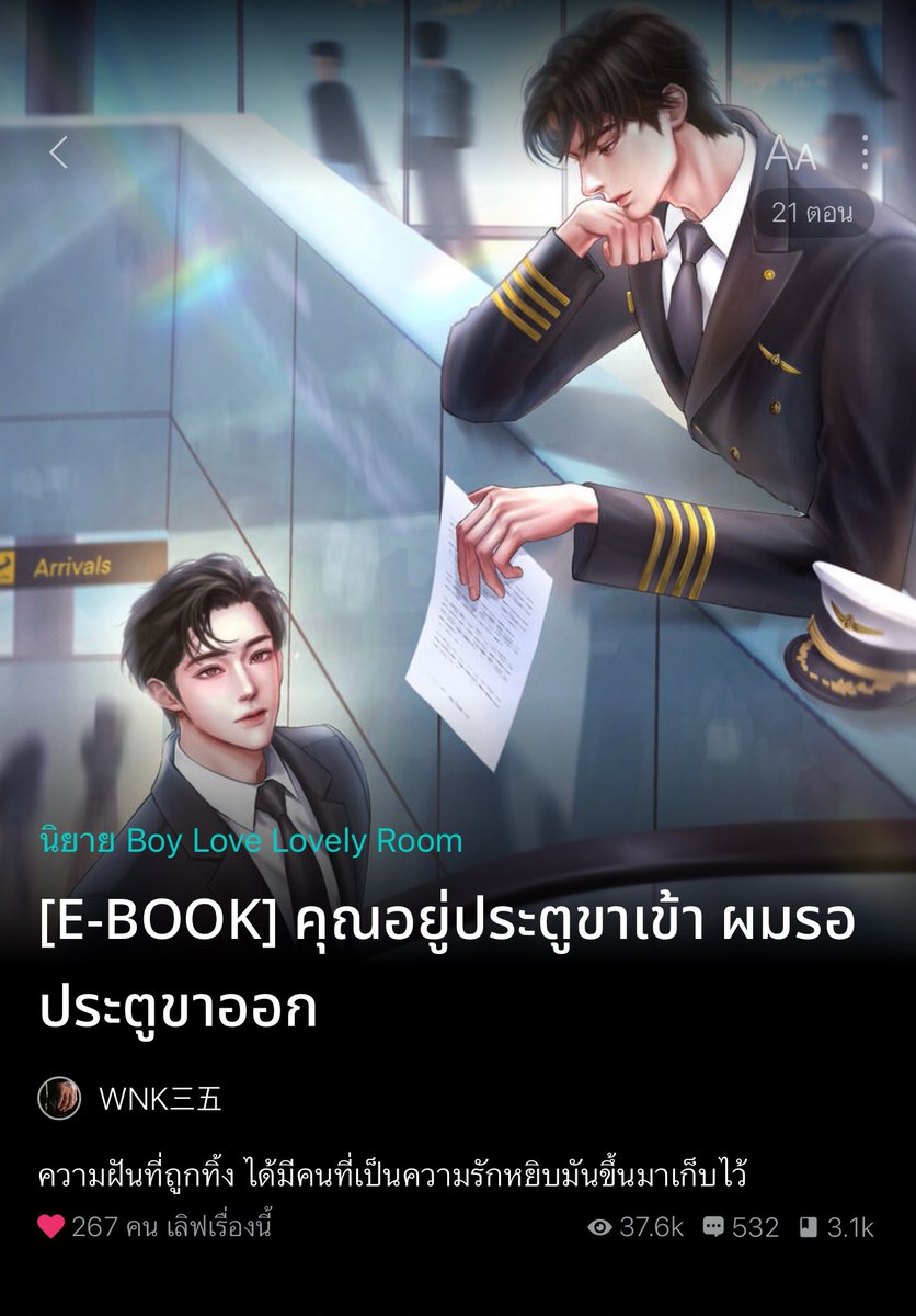 อ่านนิยายกับคุณส้ม🏳️‍🌈📚 tweet media