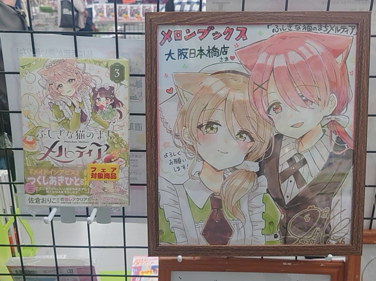 ふしぎな猫のまち メルティア 1〜3巻 佐倉おりこ イラスト入りサイン