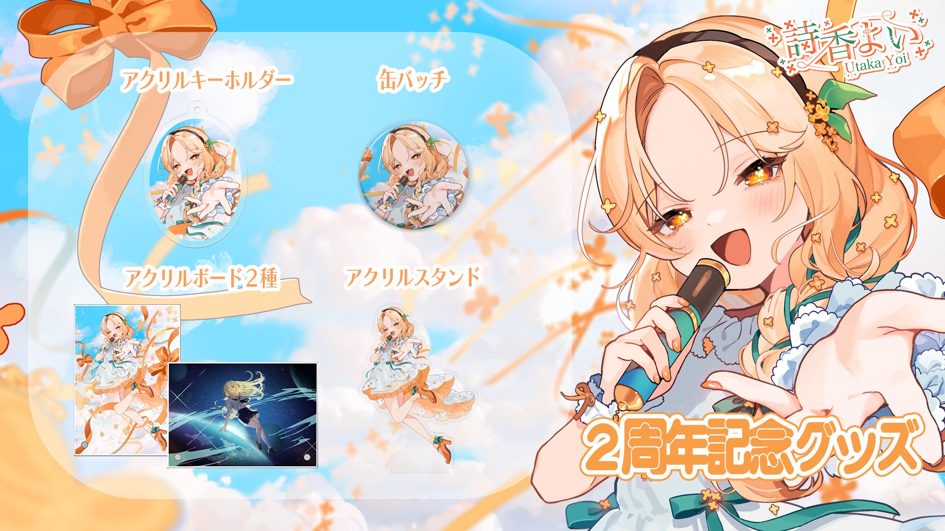 きみとぴあ　缶バッチ　アクリルスタンド　アクリルキーホルダー　直筆ポストカード 3-1.jpg?v=1724239610