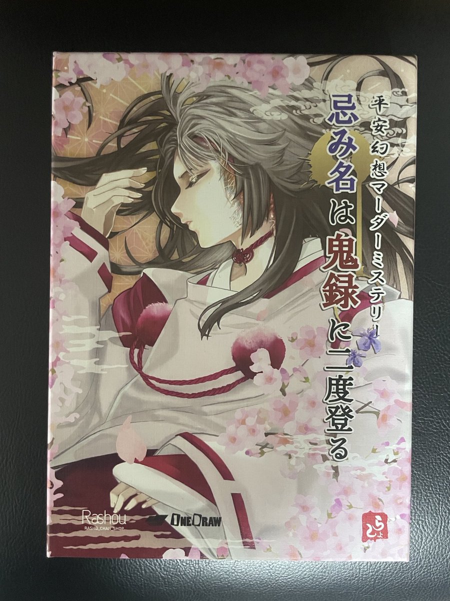 JuneTajima's tweet image. 『忌み名は鬼録に二度登る』
以前のゲムマで買ったパケ版をようやくプレイしました!
相棒は知らない妖怪だなという事で白虎坊主。
擬似ペアマダミスで、相棒を選ぶと自分が誰だか判明する構造が面白く、ペアマダを敬遠しがちな自分でも今作は楽しめました!
同卓の皆さまありがとうございました👹