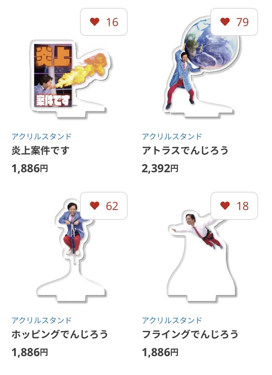 でんじろう先生の公式グッズ面白すぎるだろ