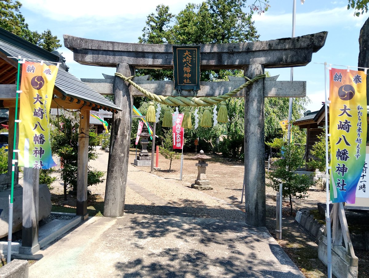 今日は大崎市の鳴子ダムに行った帰りに偶然見つけた大崎八幡神社に参拝しました⛩️
気さくな宮司さんに直書きしていただきました。
明日は境内社の例祭の様です。

#宮城県大崎市
#岩出山
#大崎八幡神社
#御朱印
#神社巡り