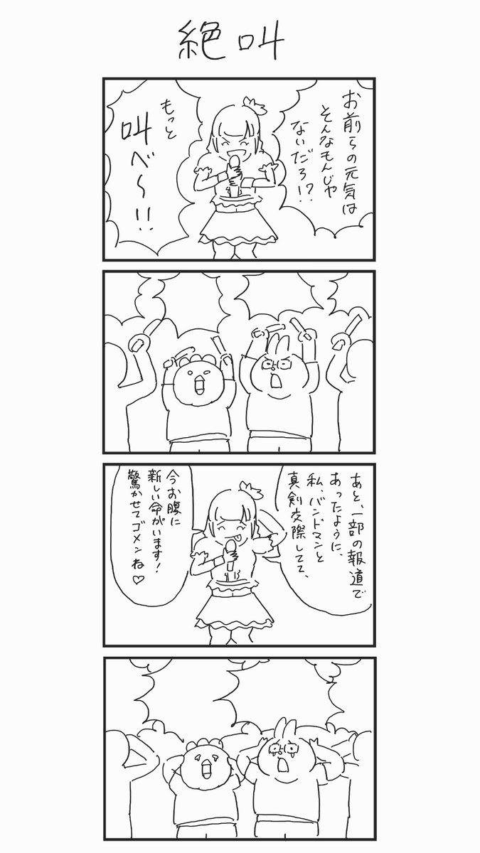floating_malta's tweet image. お題「絶叫」

#1h4d
#4コマ漫画